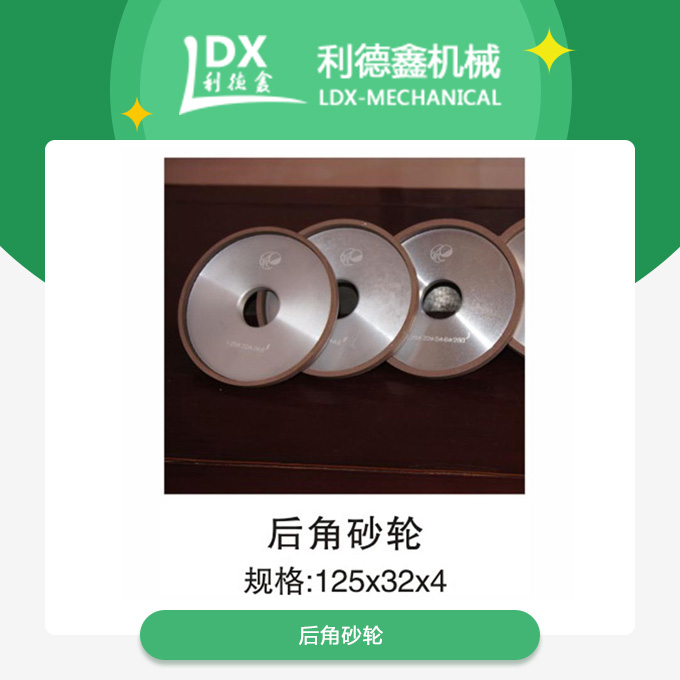 後角砂輪.jpg