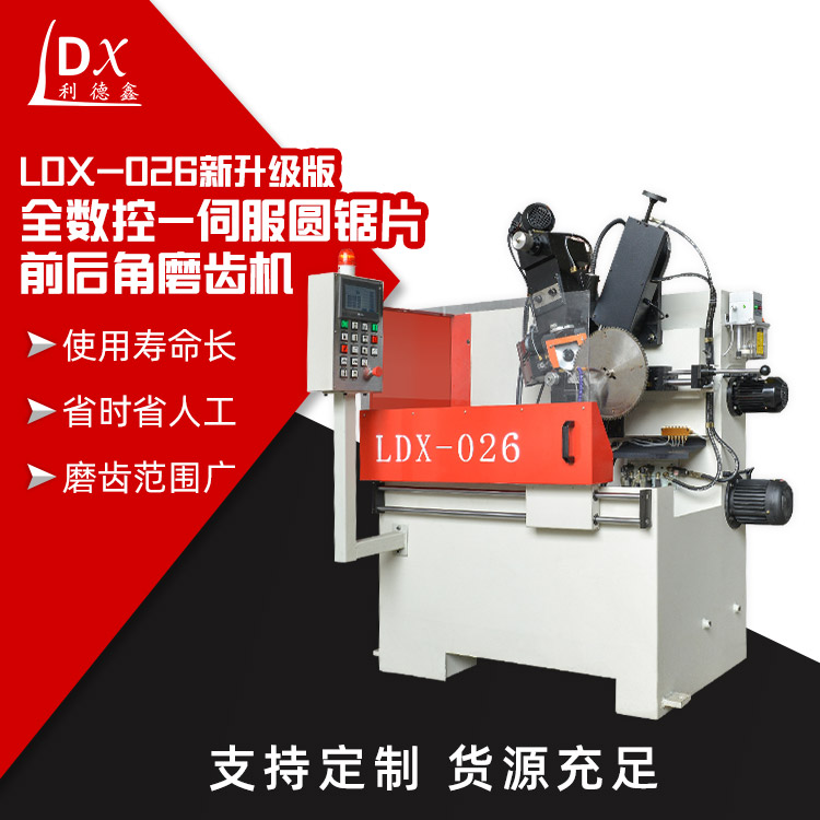 LDX-026新升級版全數控-伺服圓鋸片前後角磨齒機主圖2.jpg
